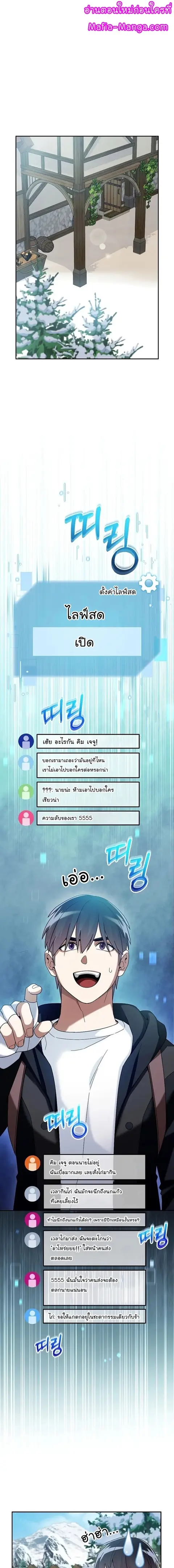 The Newbie Is Too Strong ตอนที่ 60 หน้า 1