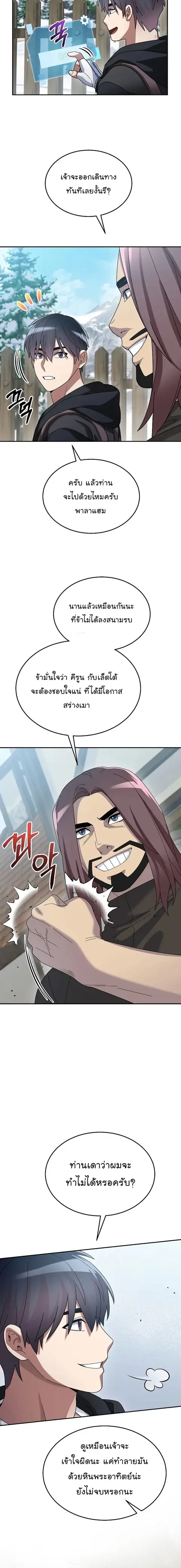 The Newbie Is Too Strong ตอนที่ 60 หน้า 2