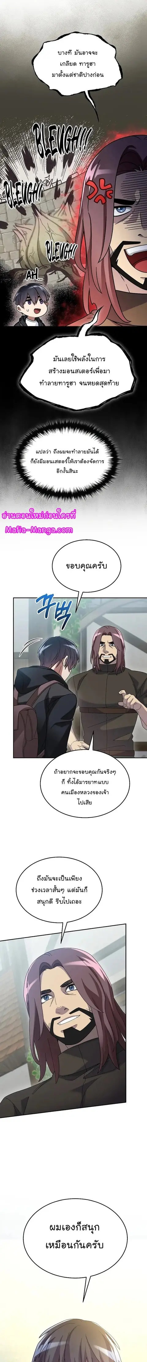 The Newbie Is Too Strong ตอนที่ 60 หน้า 3