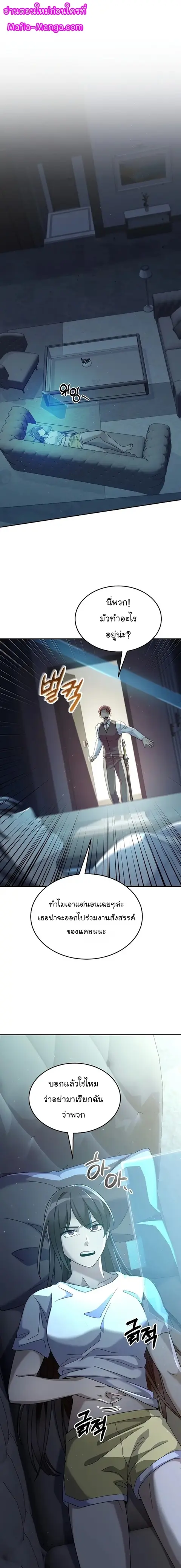 The Newbie Is Too Strong ตอนที่ 61 หน้า 1