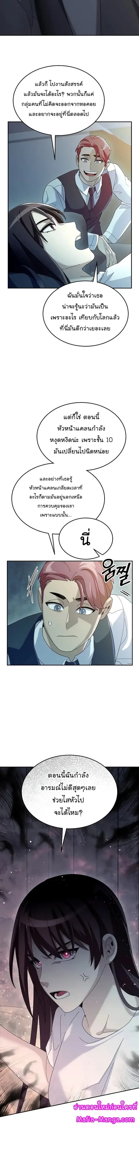 The Newbie Is Too Strong ตอนที่ 61 หน้า 2