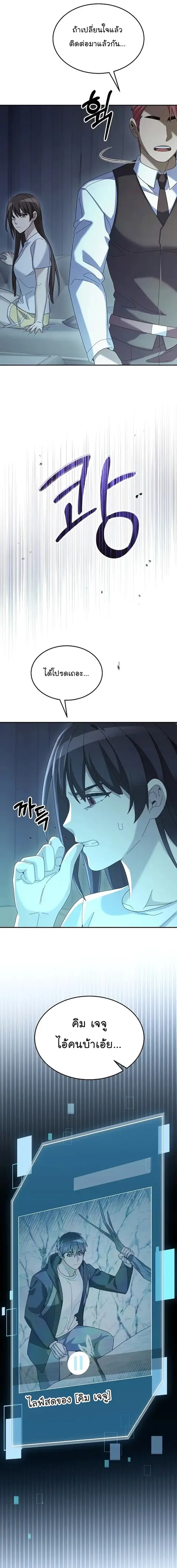The Newbie Is Too Strong ตอนที่ 61 หน้า 3