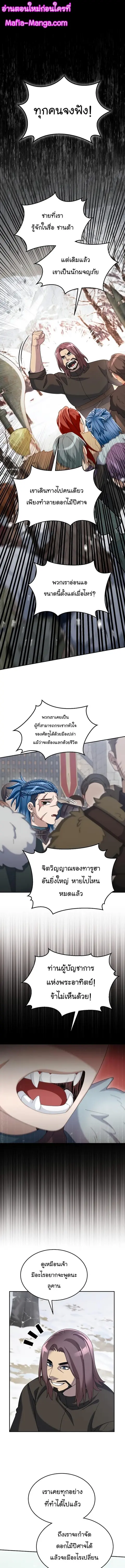 The Newbie Is Too Strong ตอนที่ 62 หน้า 1
