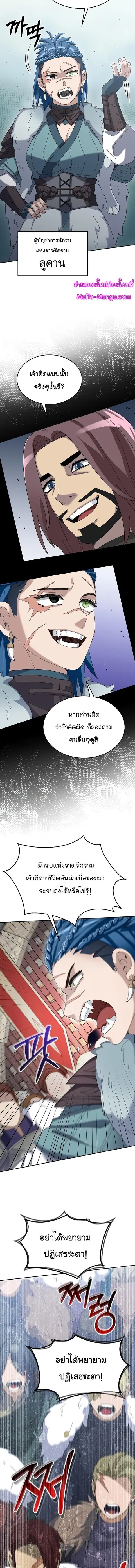 The Newbie Is Too Strong ตอนที่ 62 หน้า 2