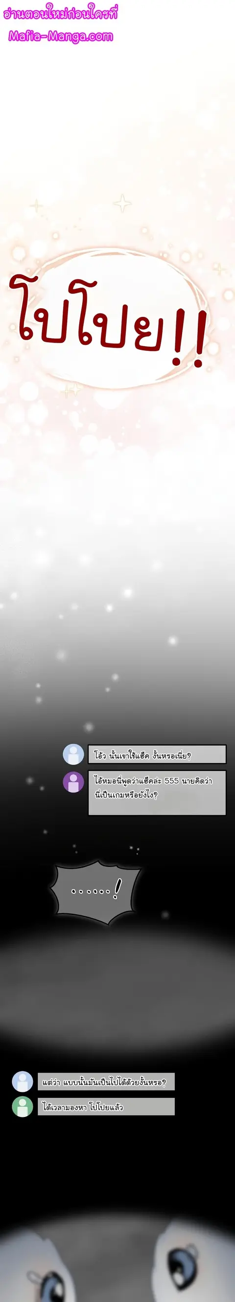 The Newbie Is Too Strong ตอนที่ 63 หน้า 1