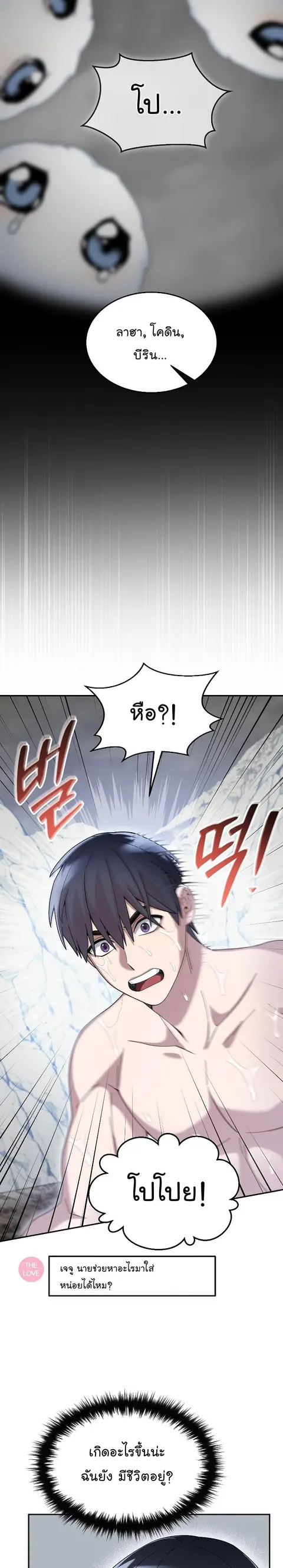 The Newbie Is Too Strong ตอนที่ 63 หน้า 2