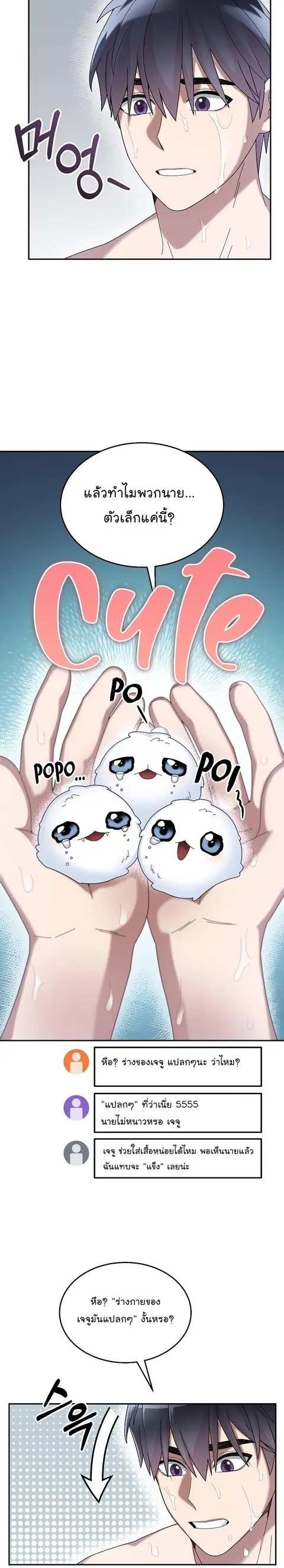 The Newbie Is Too Strong ตอนที่ 63 หน้า 3