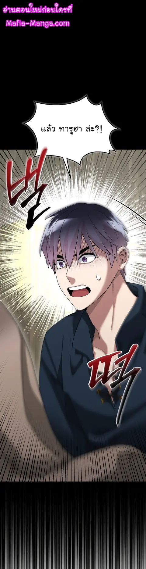 The Newbie Is Too Strong ตอนที่ 65 หน้า 1