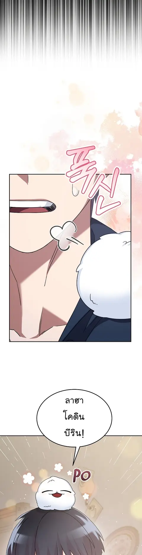 The Newbie Is Too Strong ตอนที่ 65 หน้า 2