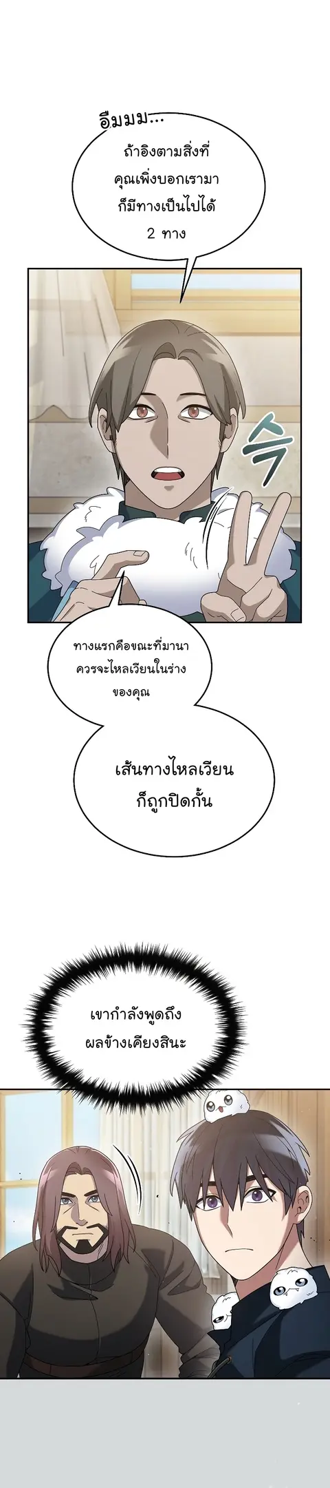 The Newbie Is Too Strong ตอนที่ 66 หน้า 2