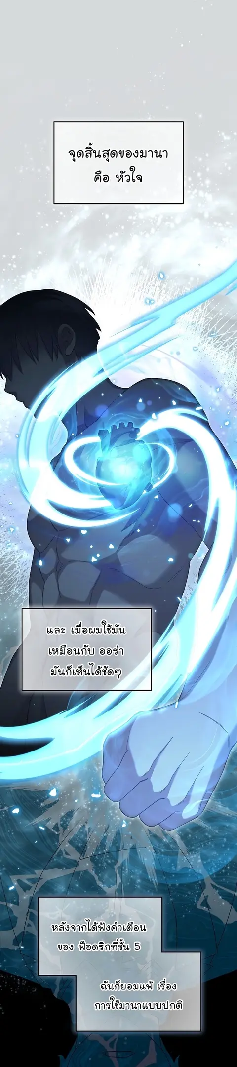 The Newbie Is Too Strong ตอนที่ 66 หน้า 3
