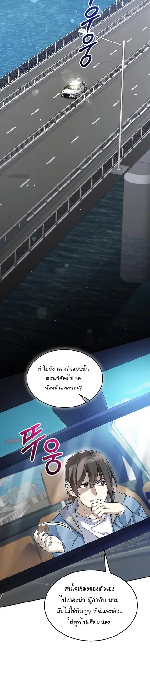 The Newbie Is Too Strong ตอนที่ 67 หน้า 2