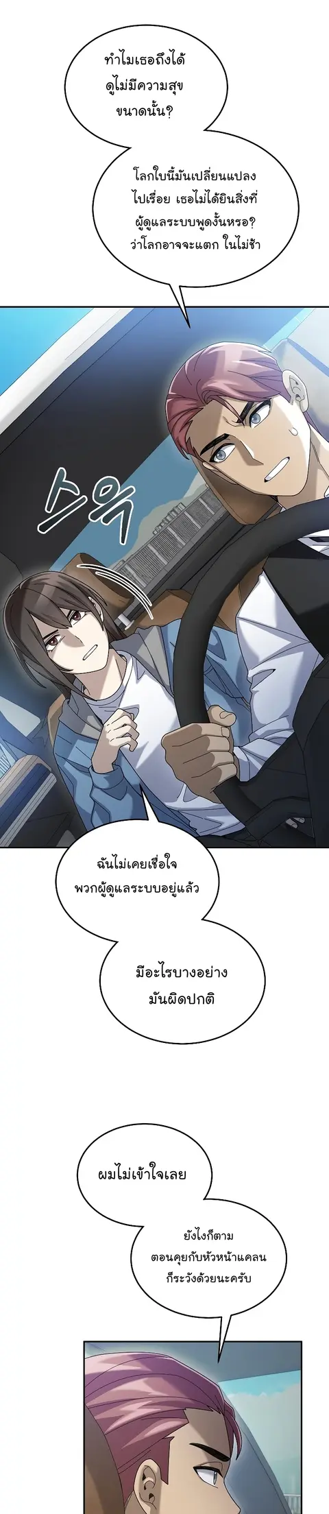 The Newbie Is Too Strong ตอนที่ 67 หน้า 3