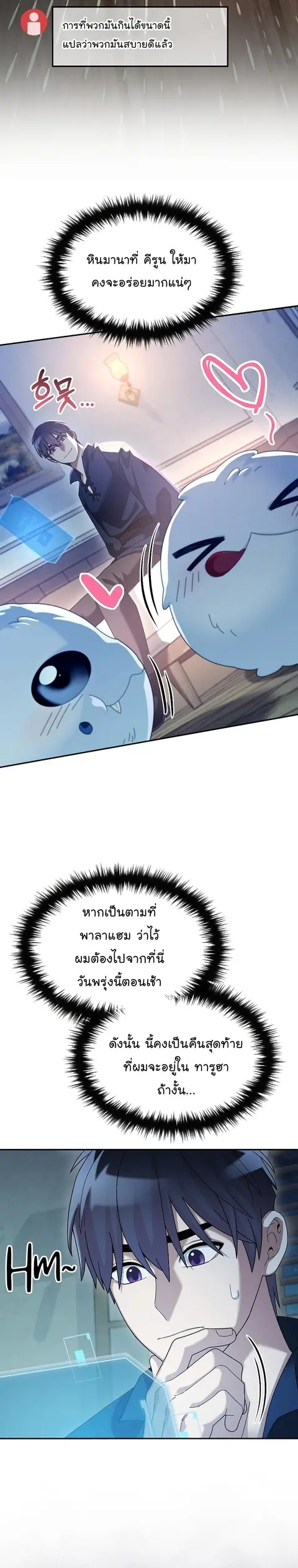 The Newbie Is Too Strong ตอนที่ 68 หน้า 2