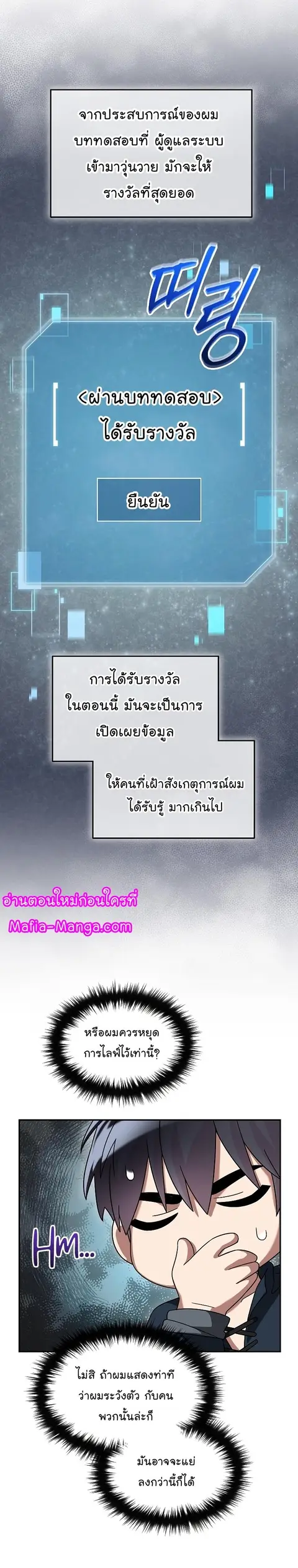 The Newbie Is Too Strong ตอนที่ 68 หน้า 3