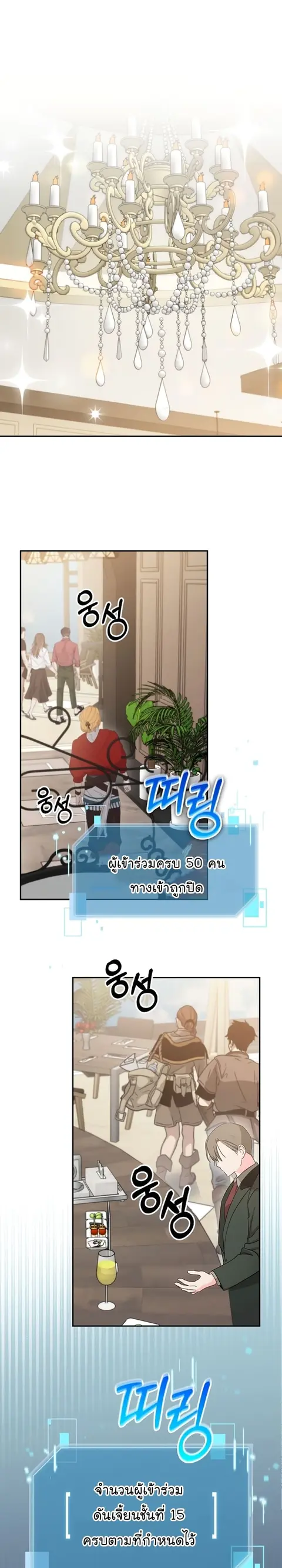 The Newbie Is Too Strong ตอนที่ 69 หน้า 2
