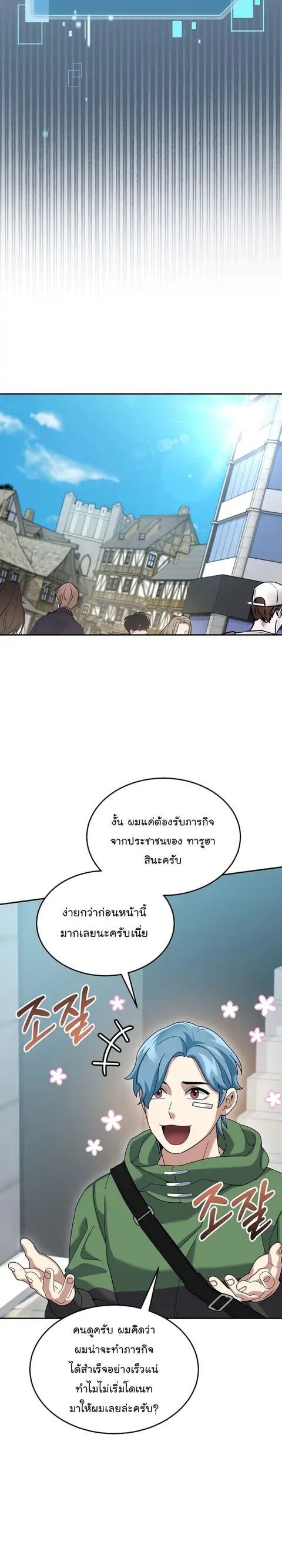 The Newbie Is Too Strong ตอนที่ 69 หน้า 3