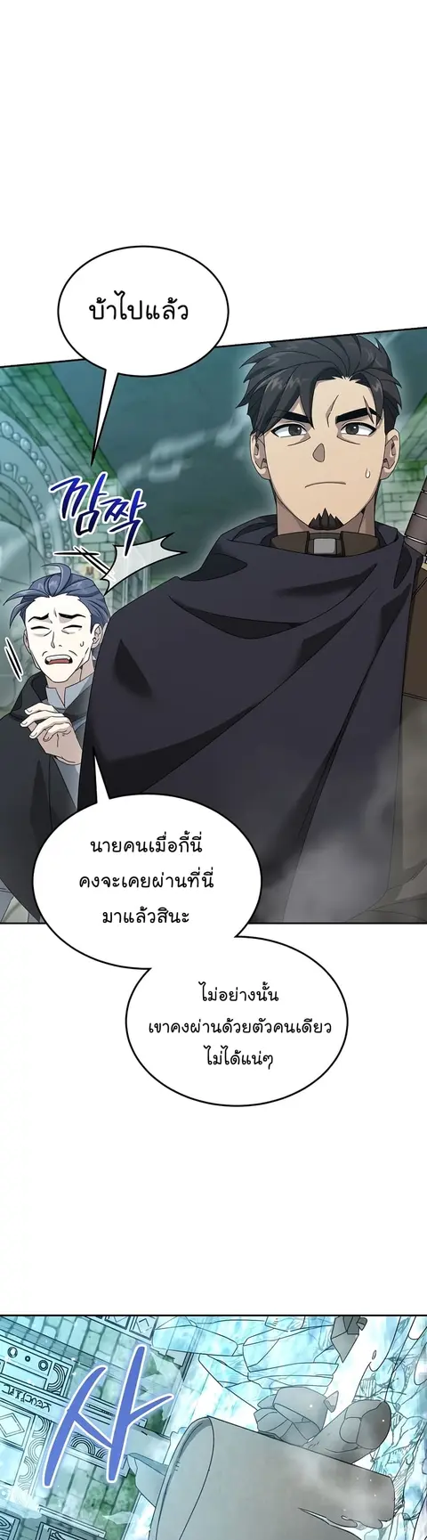 The Newbie Is Too Strong ตอนที่ 70 หน้า 3