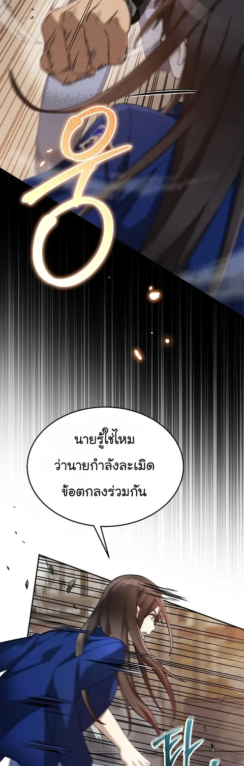 The Newbie Is Too Strong ตอนที่ 71 หน้า 2