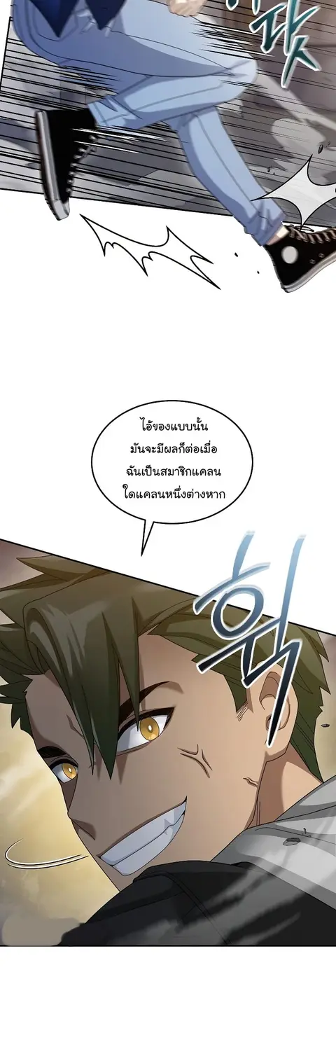 The Newbie Is Too Strong ตอนที่ 71 หน้า 3