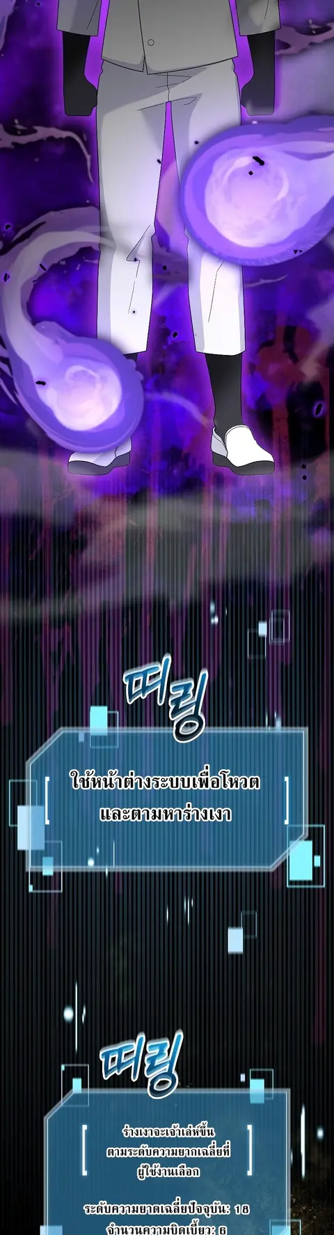 The Newbie Is Too Strong ตอนที่ 72 หน้า 2