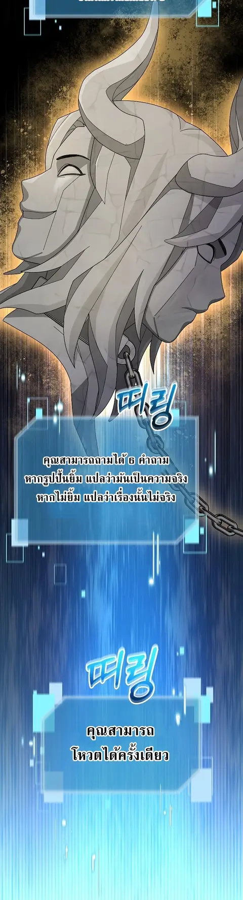 The Newbie Is Too Strong ตอนที่ 72 หน้า 3