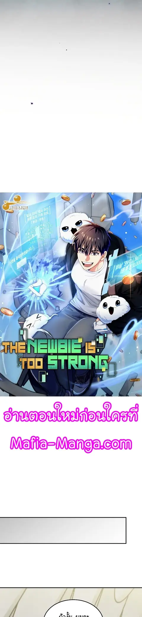 The Newbie Is Too Strong ตอนที่ 73 หน้า 3