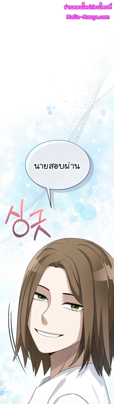 The Newbie Is Too Strong ตอนที่ 74 หน้า 1