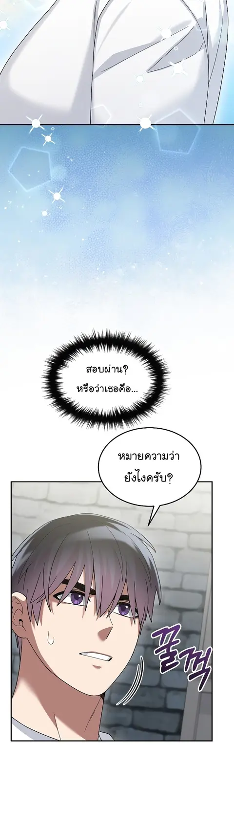 The Newbie Is Too Strong ตอนที่ 74 หน้า 2