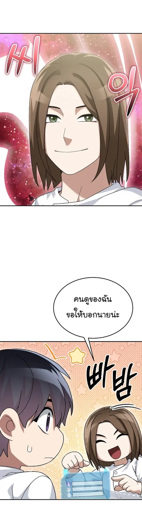 The Newbie Is Too Strong ตอนที่ 74 หน้า 3