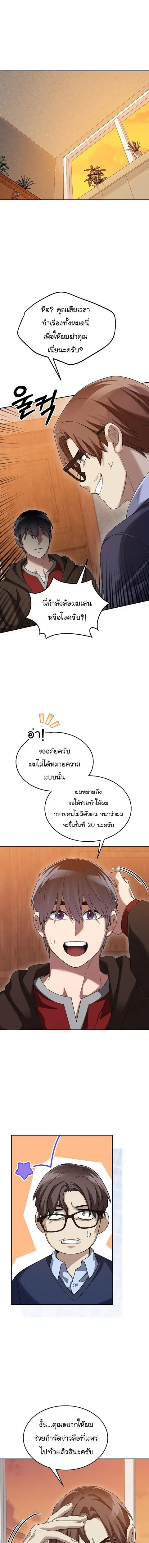 The Newbie Is Too Strong ตอนที่ 75 หน้า 2