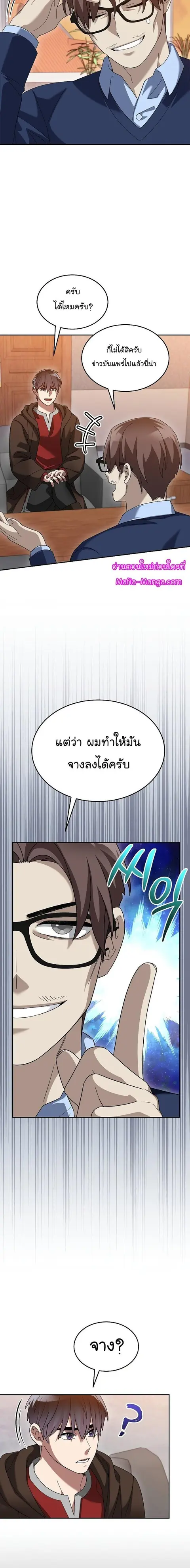 The Newbie Is Too Strong ตอนที่ 75 หน้า 3