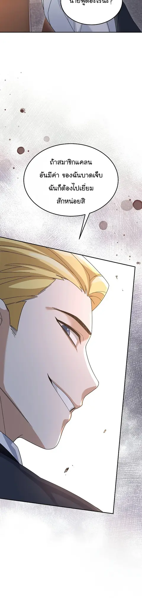 The Newbie Is Too Strong ตอนที่ 76 หน้า 3