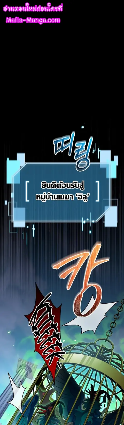 The Newbie Is Too Strong ตอนที่ 77 หน้า 1
