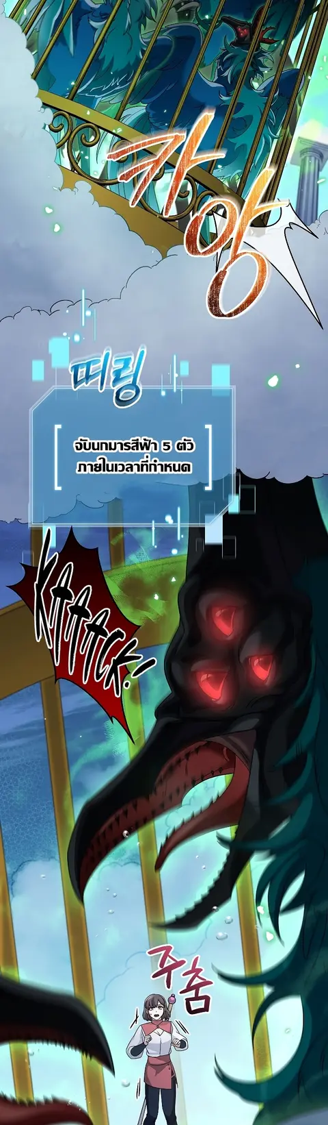 The Newbie Is Too Strong ตอนที่ 77 หน้า 2