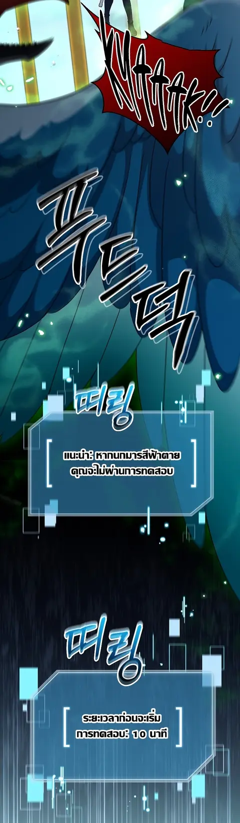 The Newbie Is Too Strong ตอนที่ 77 หน้า 3
