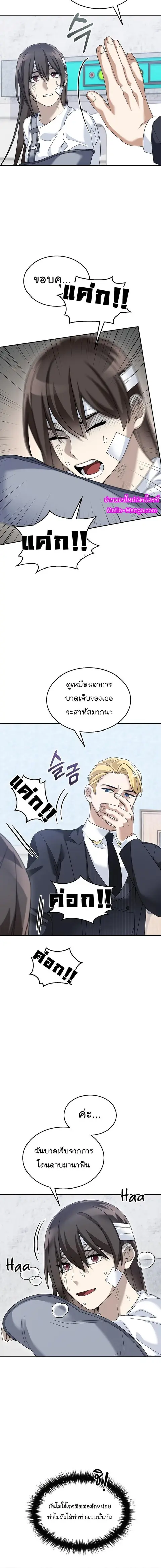 The Newbie Is Too Strong ตอนที่ 78 หน้า 2