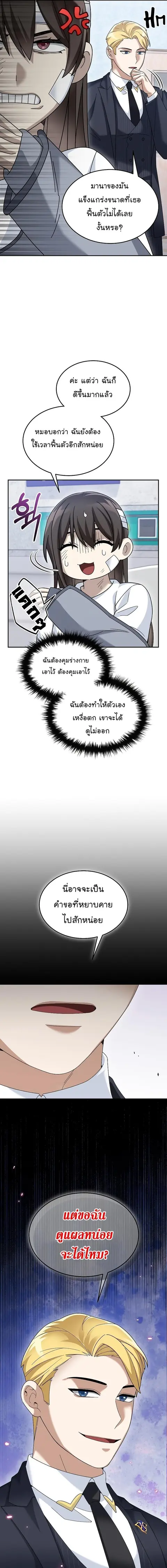 The Newbie Is Too Strong ตอนที่ 78 หน้า 3