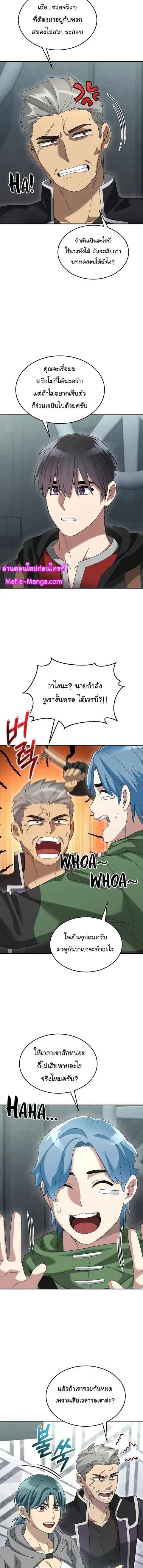 The Newbie Is Too Strong ตอนที่ 79 หน้า 2