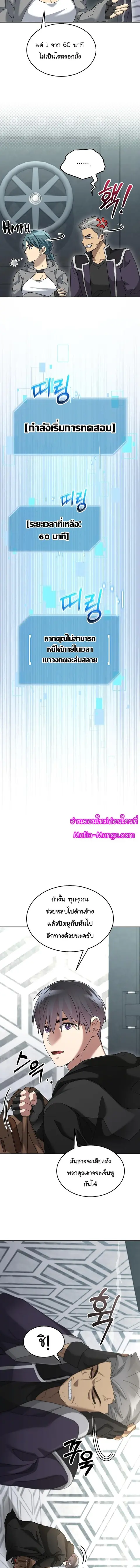 The Newbie Is Too Strong ตอนที่ 79 หน้า 3
