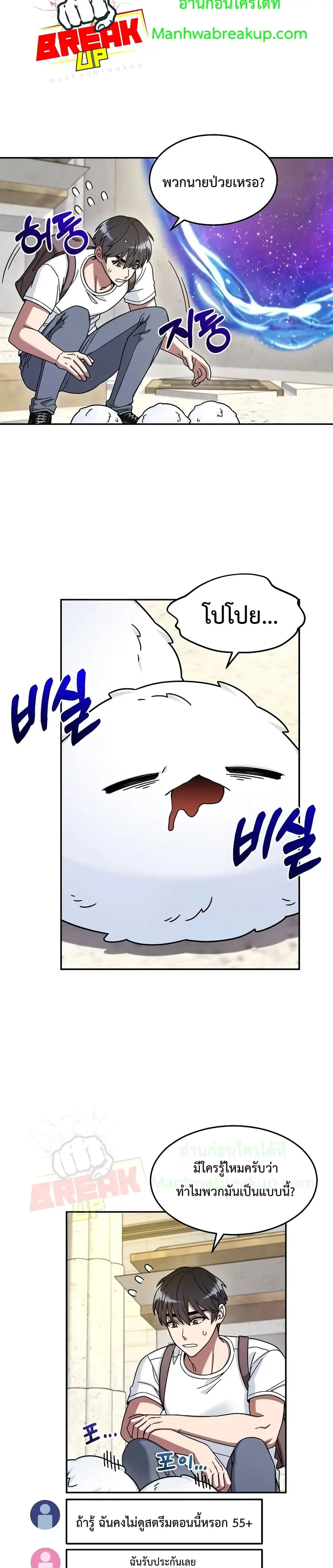 The Newbie Is Too Strong ตอนที่ 8 หน้า 3
