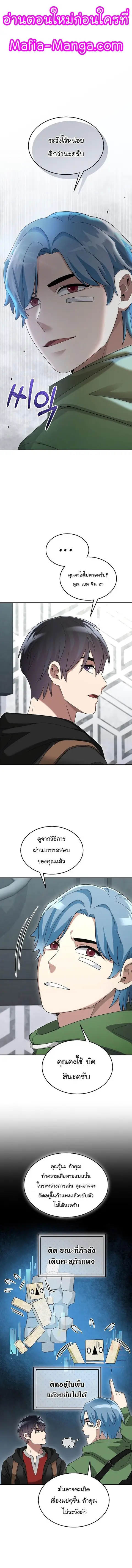 The Newbie Is Too Strong ตอนที่ 80 หน้า 1