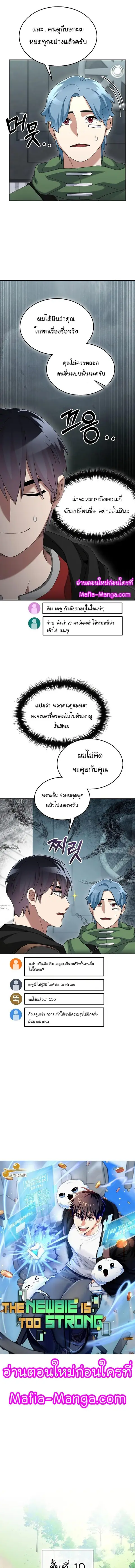 The Newbie Is Too Strong ตอนที่ 80 หน้า 2