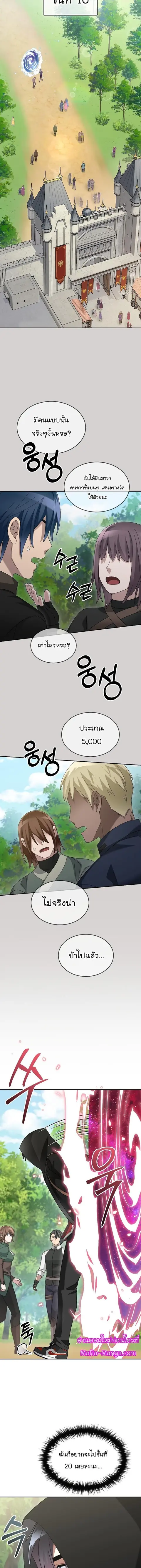 The Newbie Is Too Strong ตอนที่ 80 หน้า 3