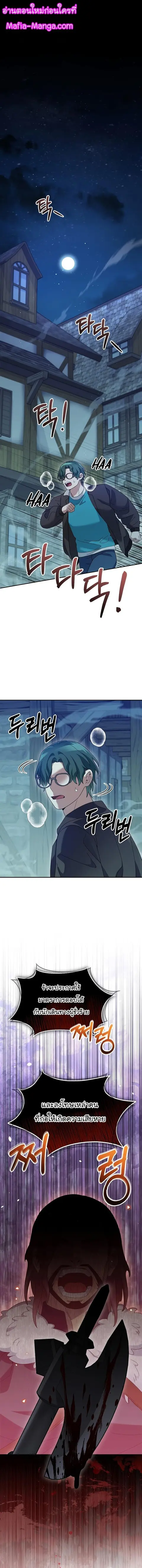 The Newbie Is Too Strong ตอนที่ 81 หน้า 1