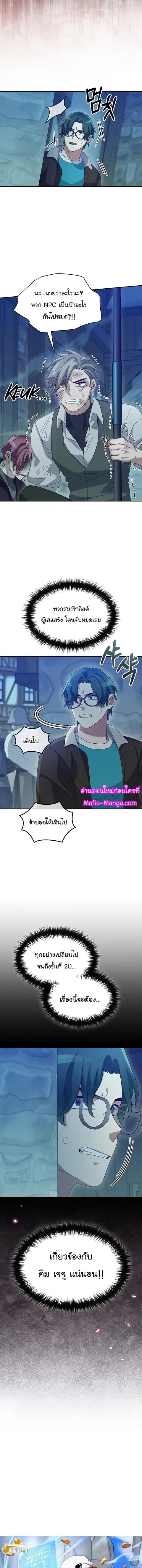 The Newbie Is Too Strong ตอนที่ 81 หน้า 2