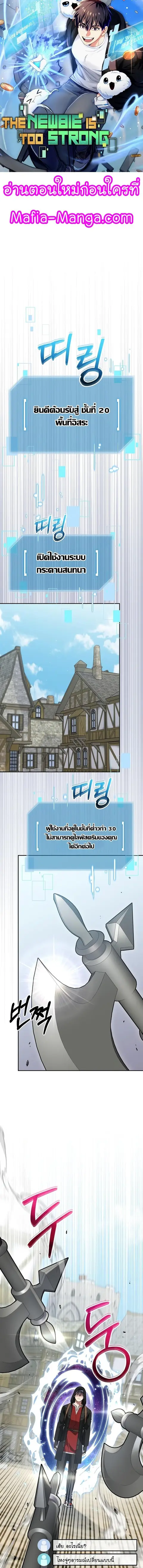 The Newbie Is Too Strong ตอนที่ 81 หน้า 3
