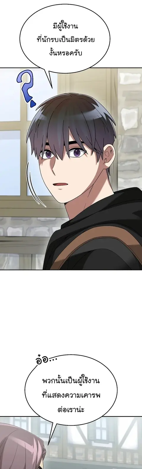 The Newbie Is Too Strong ตอนที่ 82 หน้า 2