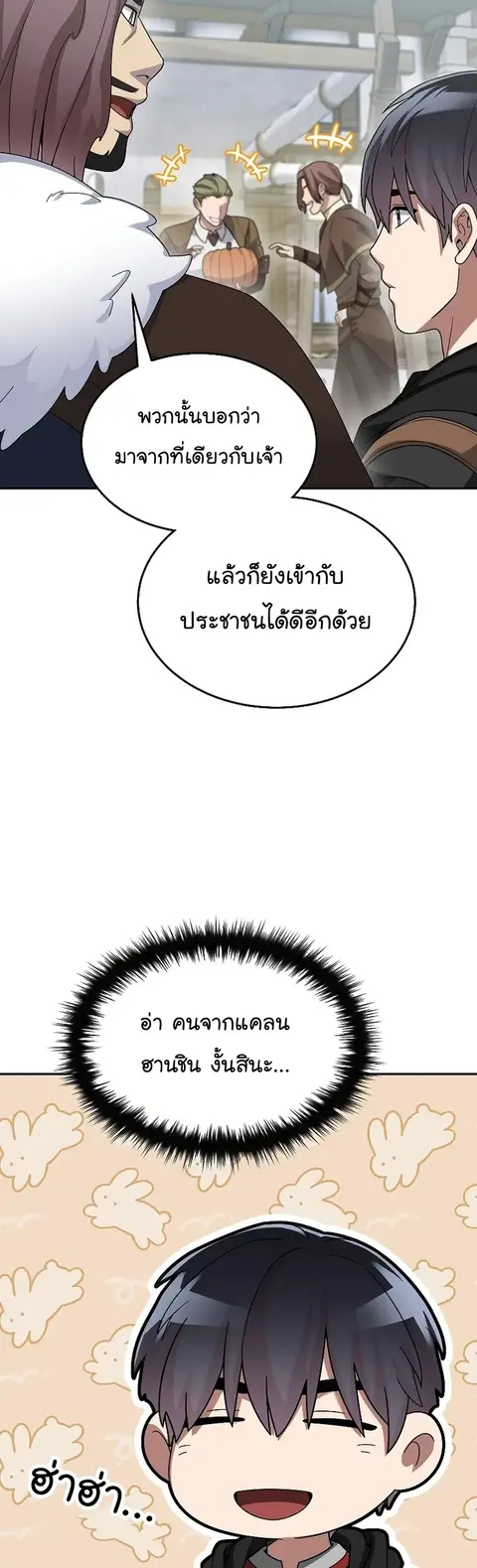 The Newbie Is Too Strong ตอนที่ 82 หน้า 3