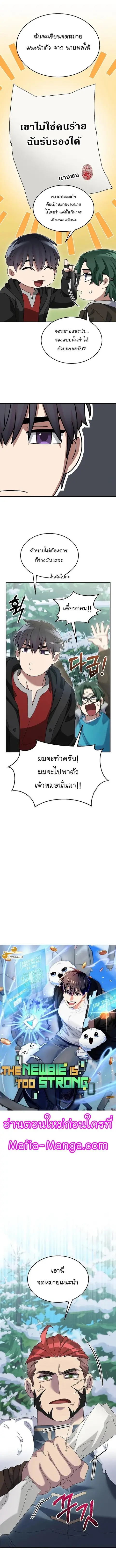The Newbie Is Too Strong ตอนที่ 83 หน้า 2